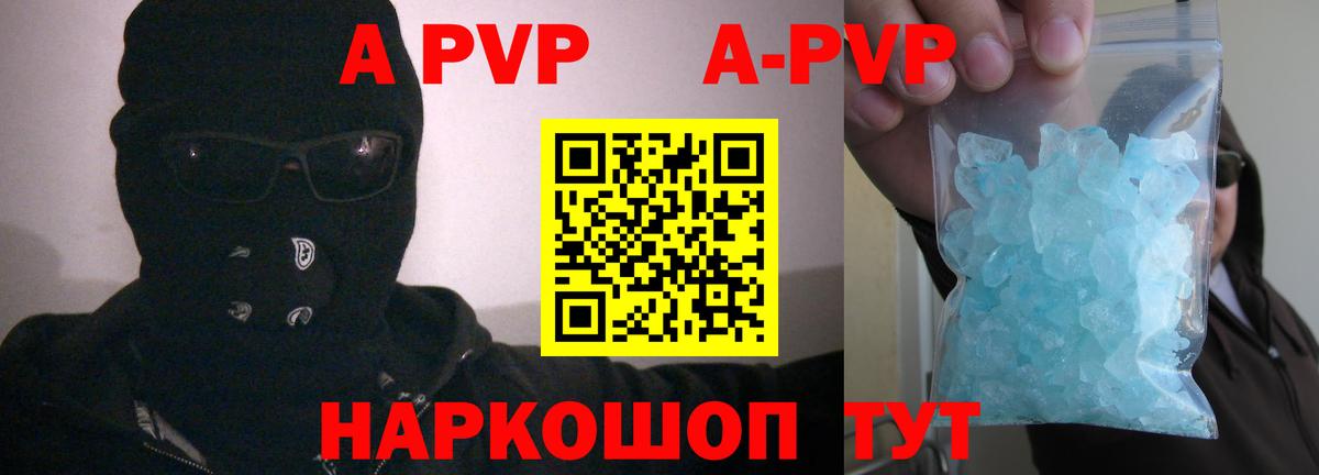 A-PVP Crystall Кохма