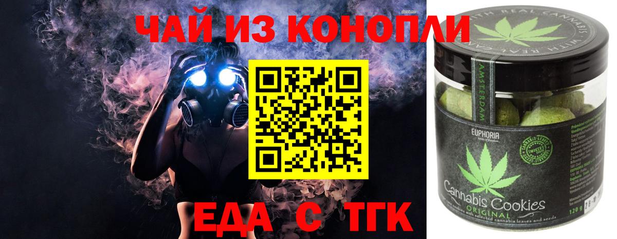 Кохма  Печенье с ТГК марихуана  Вход с VPN 
