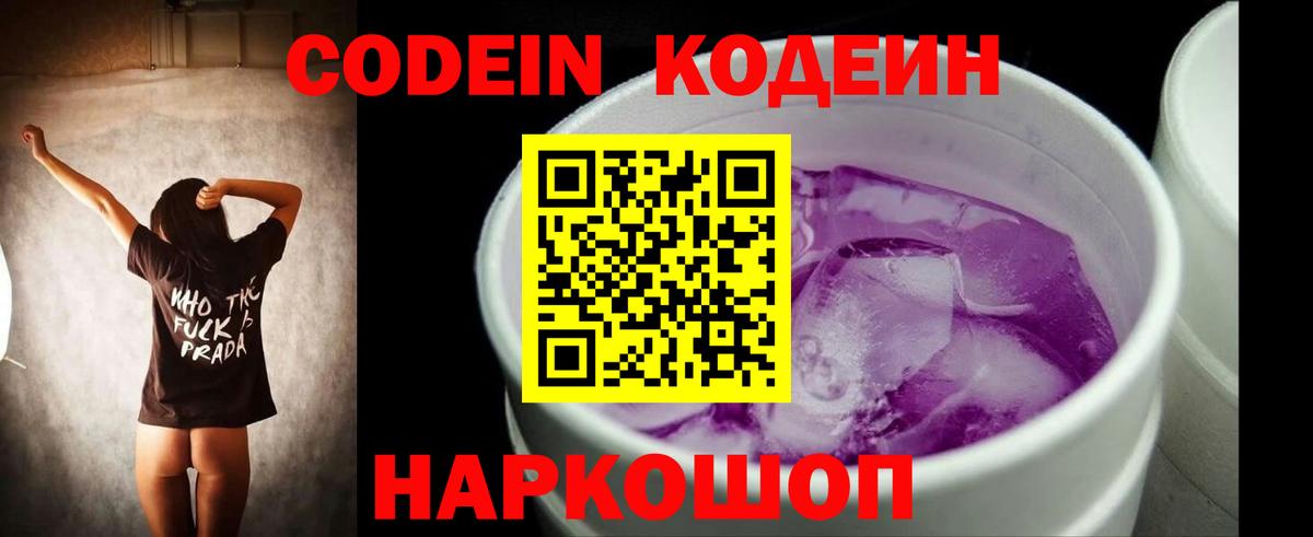 Кодеин напиток Lean (лин) Кохма
