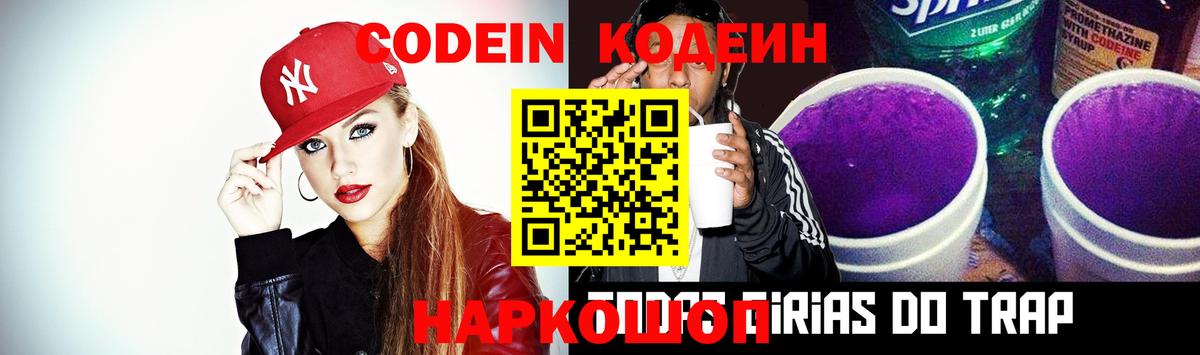 Кохма  Кодеиновый сироп Lean напиток Lean (лин)  Вход с VPN 