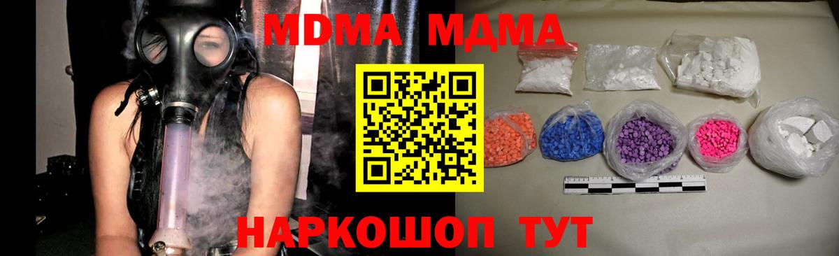 МДМА  МДМА crystal  Вход с VPN  MDMA crystal  Кохма 